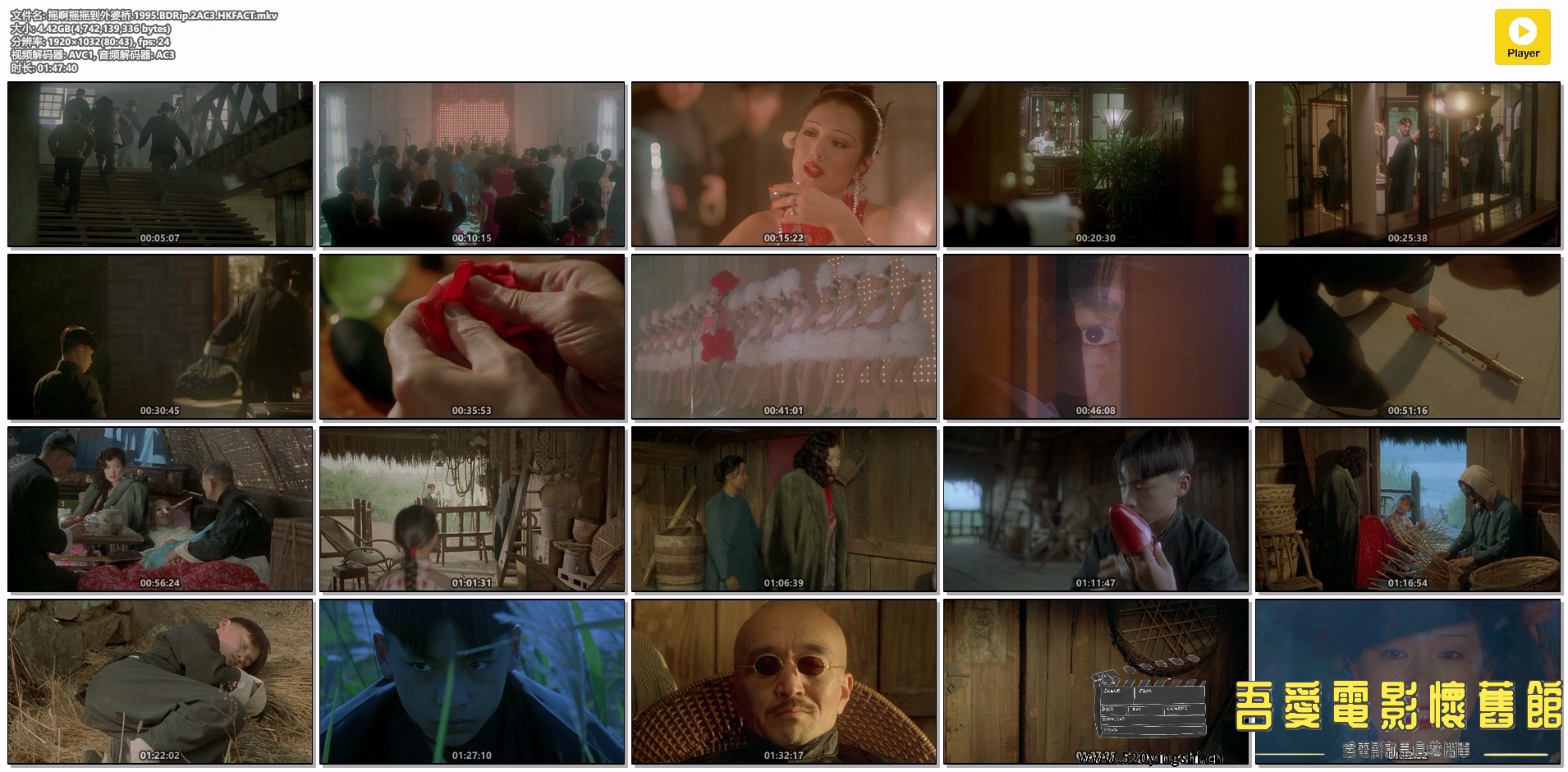 摇啊摇摇到外婆桥.1995.BDRip.2AC3.HKFACT.mkv.jpg