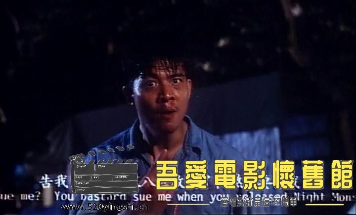 轰天龙.1991.LDRip.2AC3.国粤语中英字.mkv_snapshot_01.15.45_[2022.12.31_21.24.46].jpg