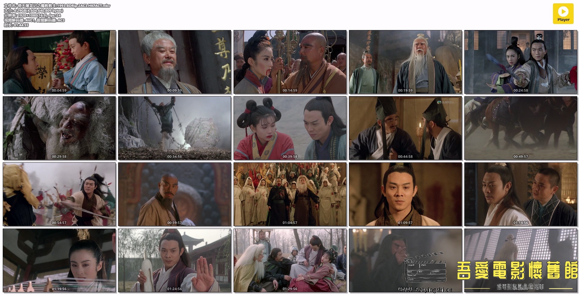 倚天屠龙记之魔教教主.1993.BDRip.2AC3.HKFACT.mkv.jpg