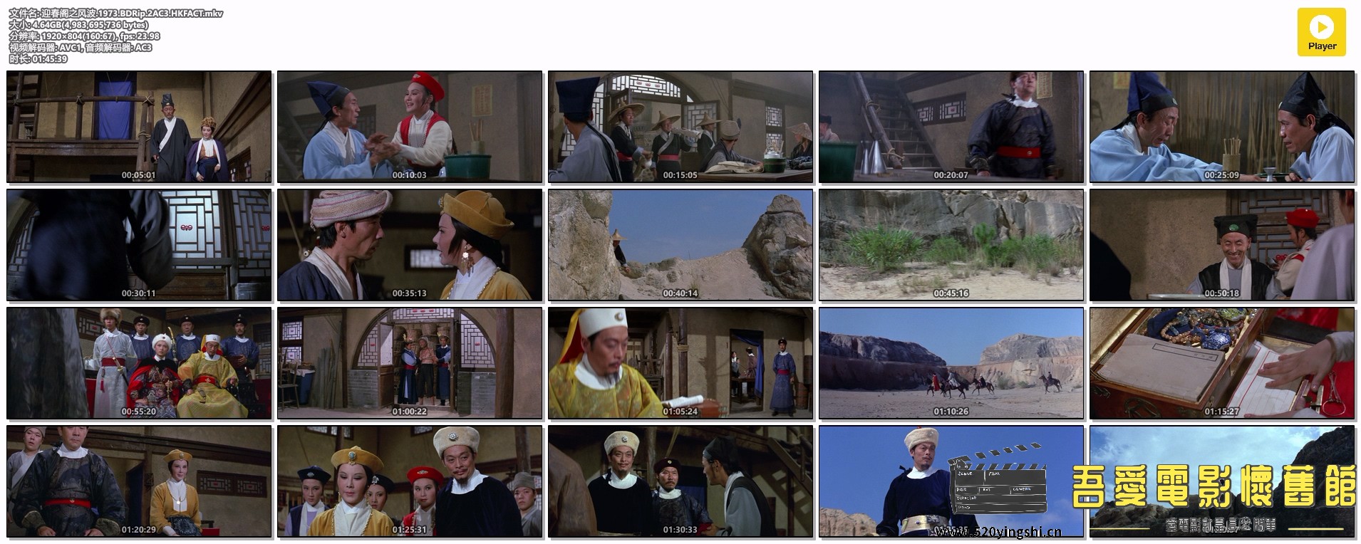 迎春阁之风波.1973.BDRip.2AC3.HKFACT.mkv.jpg