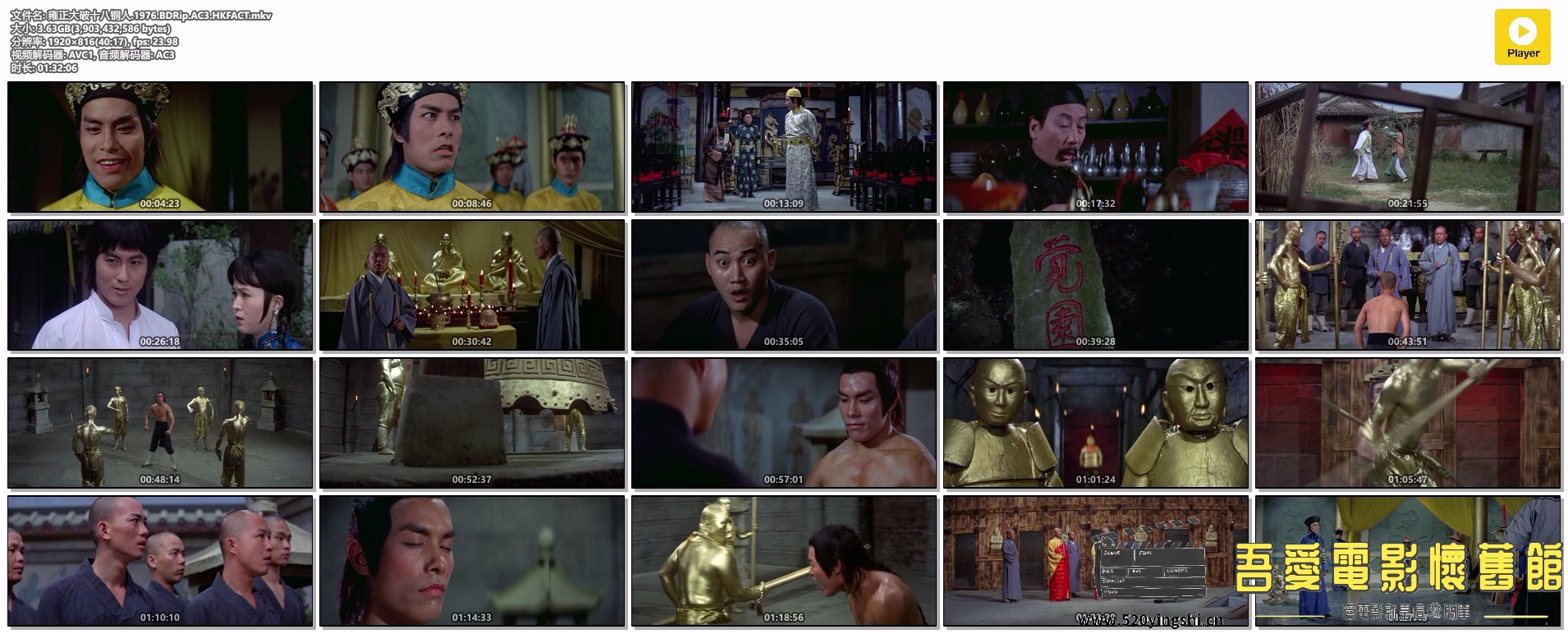 雍正大破十八铜人.1976.BDRip.AC3.HKFACT.mkv.jpg