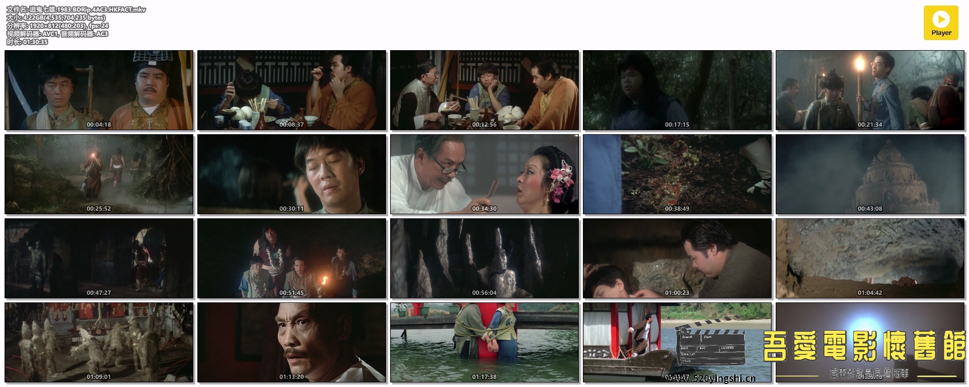 追鬼七雄.1983.BDRip.4AC3.HKFACT.mkv.jpg