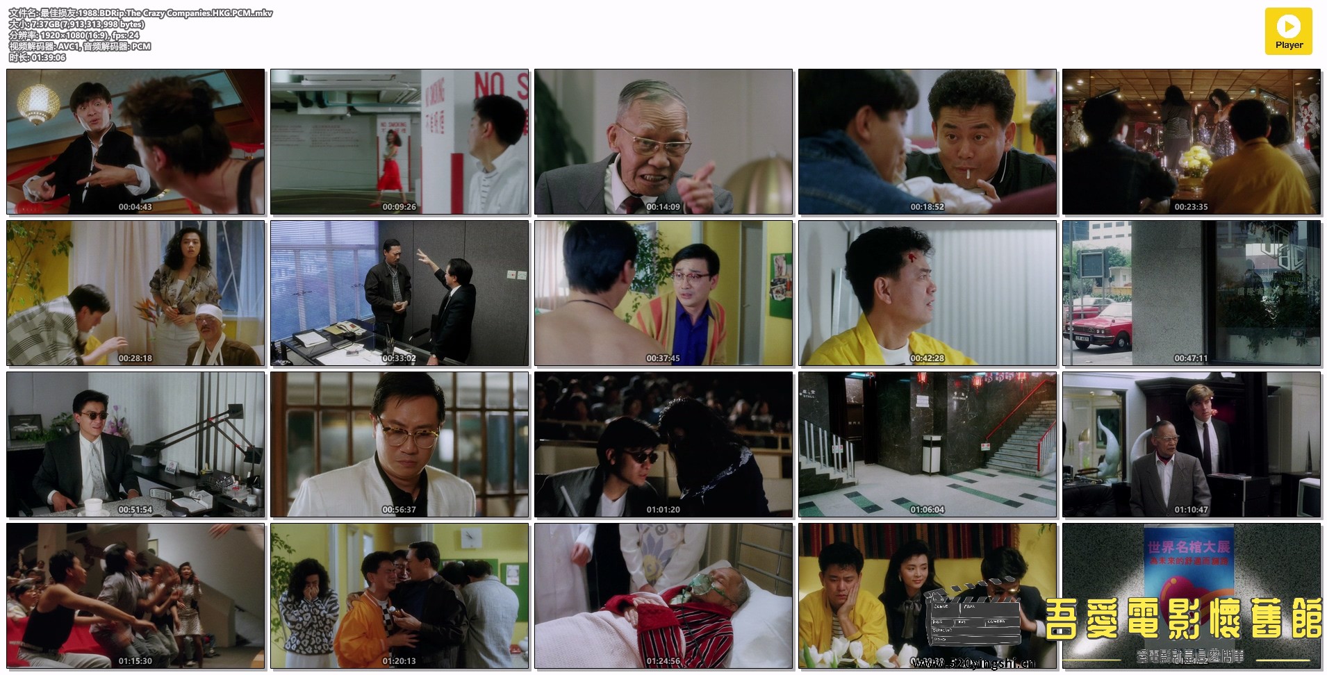 最佳损友.1988.BDRip.The Crazy Companies.HKG.PCM..mkv.jpg