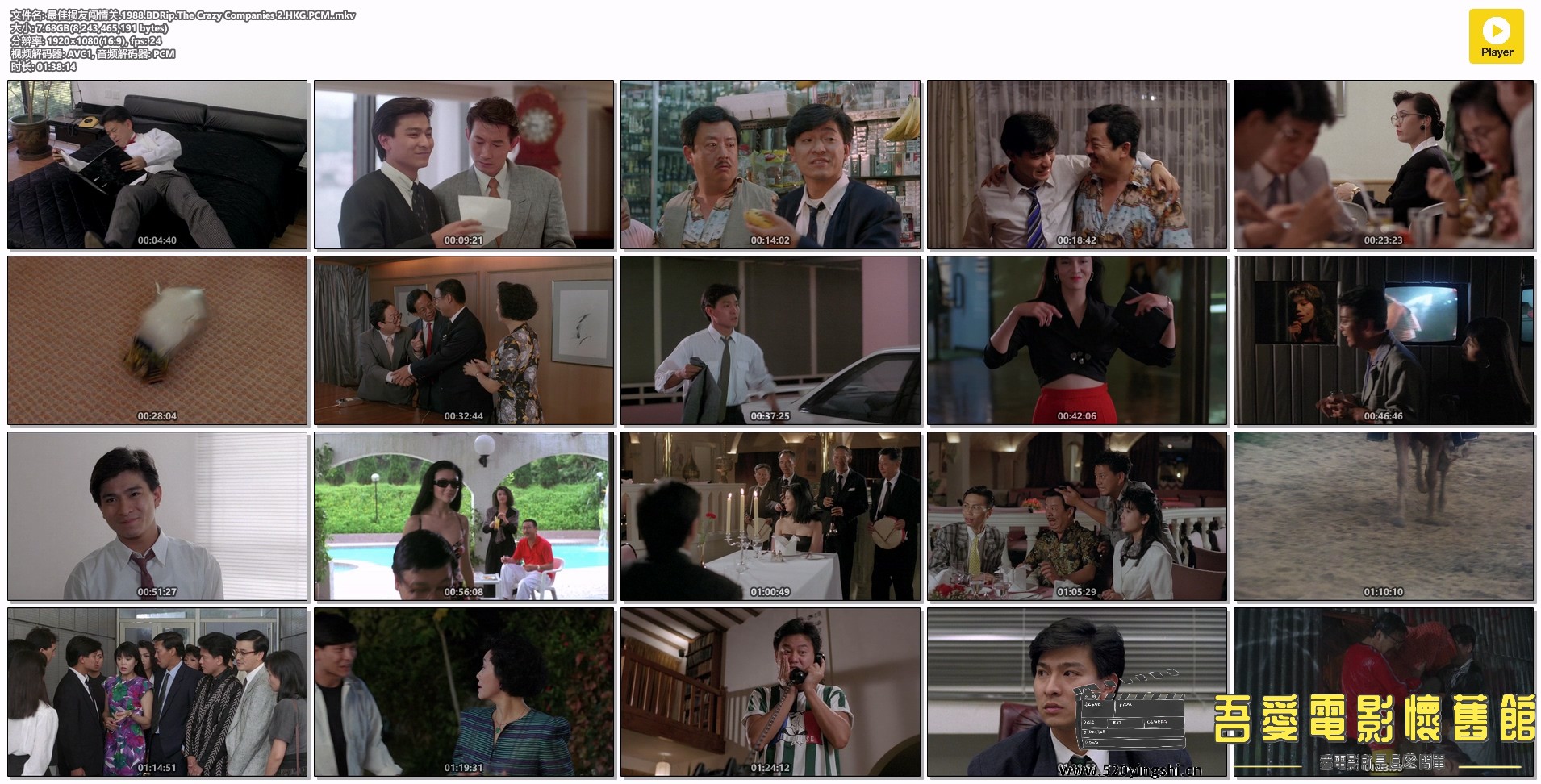 最佳损友闯情关.1988.BDRip.The Crazy Companies 2.HKG.PCM..mkv.jpg