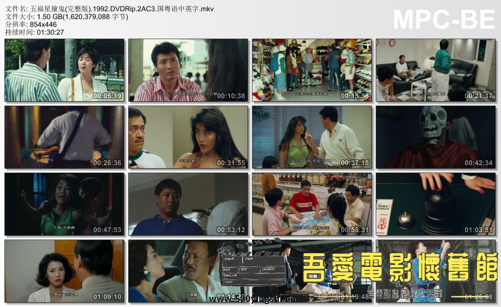 五福星撞鬼(完整版).1992.DVDRip.2AC3.国粤语中英字.mkv_thumbs_[2023.01.02_10.09.48].jpg