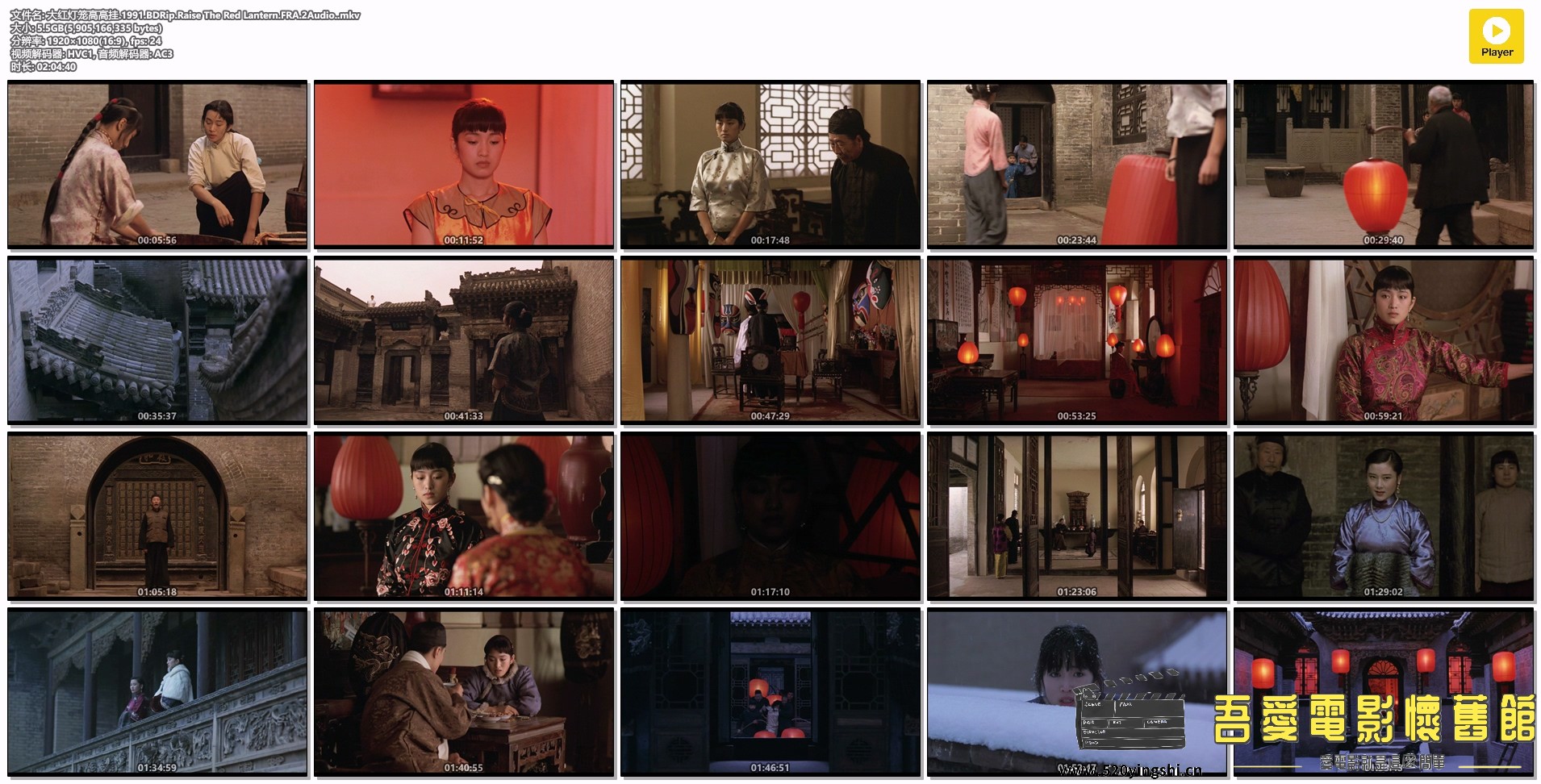 大红灯笼高高挂.1991.BDRip.Raise The Red Lantern.FRA.2Audio..mkv.jpg