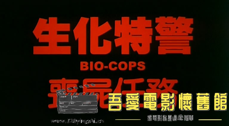 生化特警之丧尸任务 国粤语中字[00_05_22][20170321-150557-1].JPG