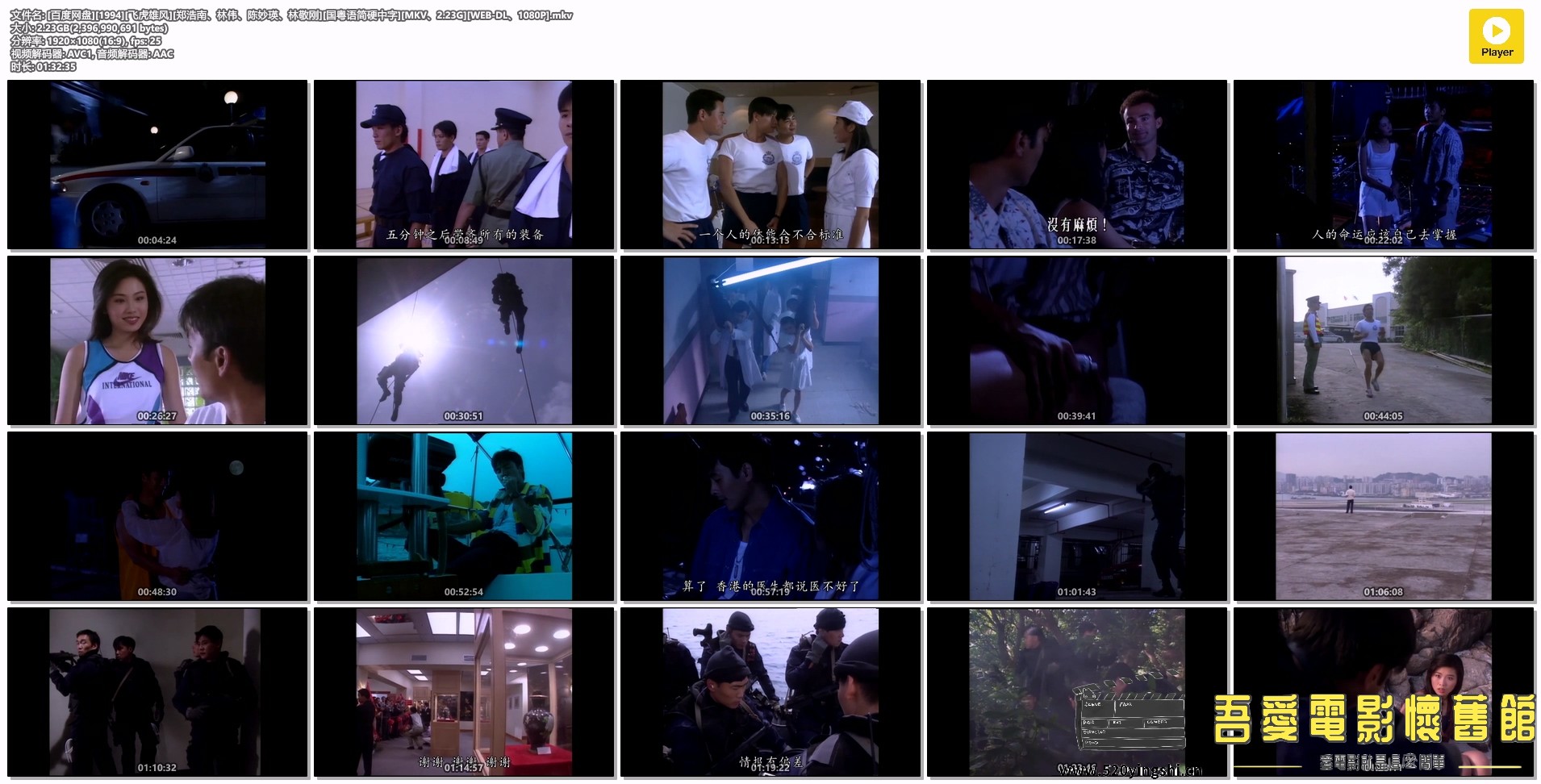 [百度网盘][1994][飞虎雄风][郑浩南、林伟、陈妙瑛、林敬刚][国粤语简硬中字][MKV、2..jpg