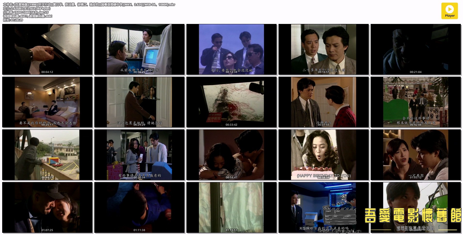 [百度网盘][1996][歼灭行动][黄日华、陈法蓉、徐锦江、骆应钧][国粤语简硬中字][MKV、.jpg
