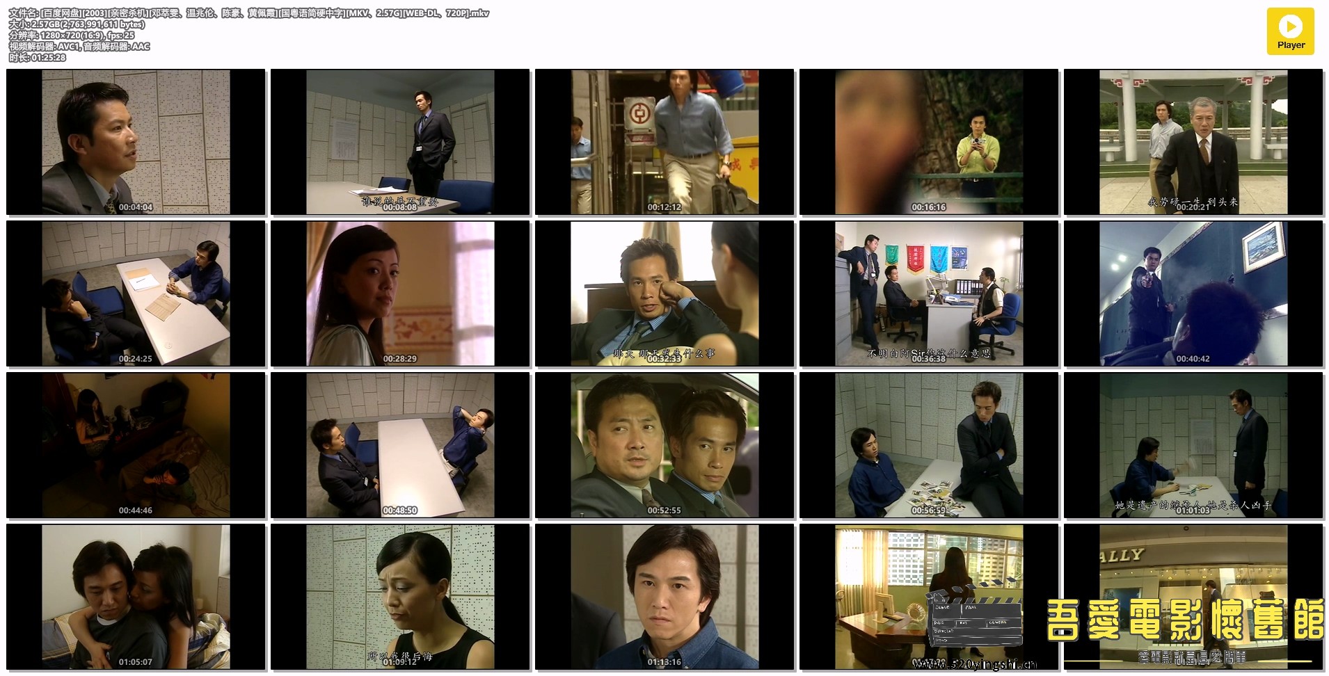 [百度网盘][2003][亲密杀机][邓萃雯、温兆伦、陈豪、黄佩霞][国粤语简硬中字][MKV、2..jpg
