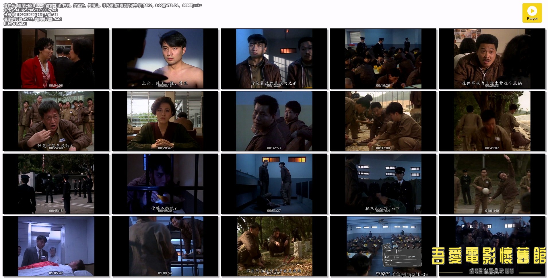 [百度网盘][1990][铁窗雄泪][林利、吴孟达、关海山、李兆基][国粤语简硬中字][MKV、2..jpg