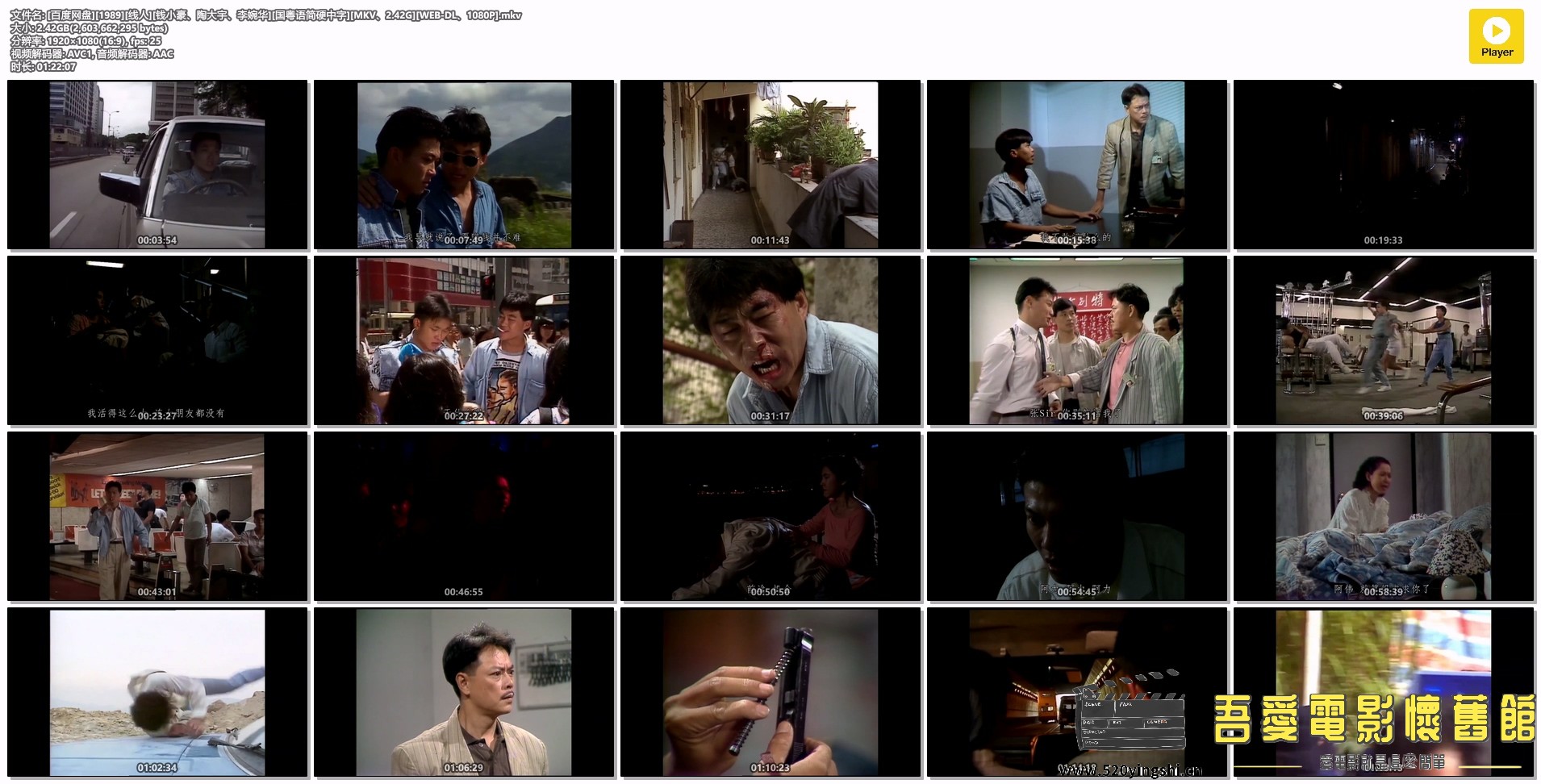 [百度网盘][1989][线人][钱小豪、陶大宇、李婉华][国粤语简硬中字][MKV、2.42G][WEB-D.jpg