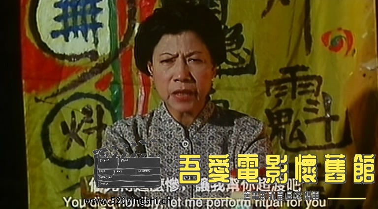 鬼同你有缘之阴尸路 国粤语中字[00_19_08][20170827-215105-2].JPG