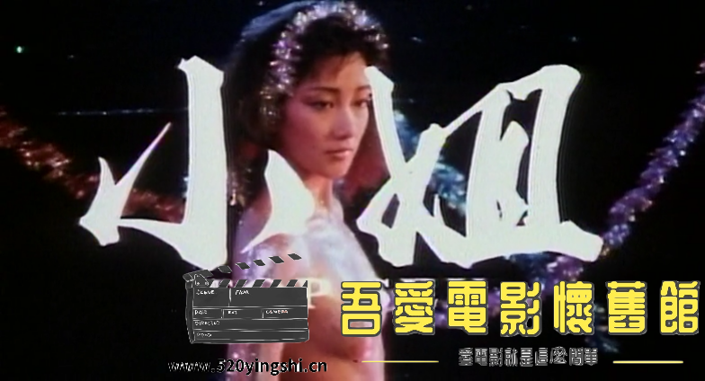 小姐LD 粤语无字-Silen[00_03_33][20190426-140529-0].PNG
