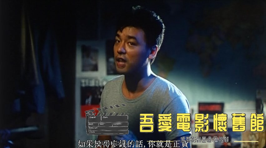 标错参 (1987) DVDRip 480p x264 2AAC 国粤语中字.mkv_snapshot_00.29.57.336_[2023.0.jpg