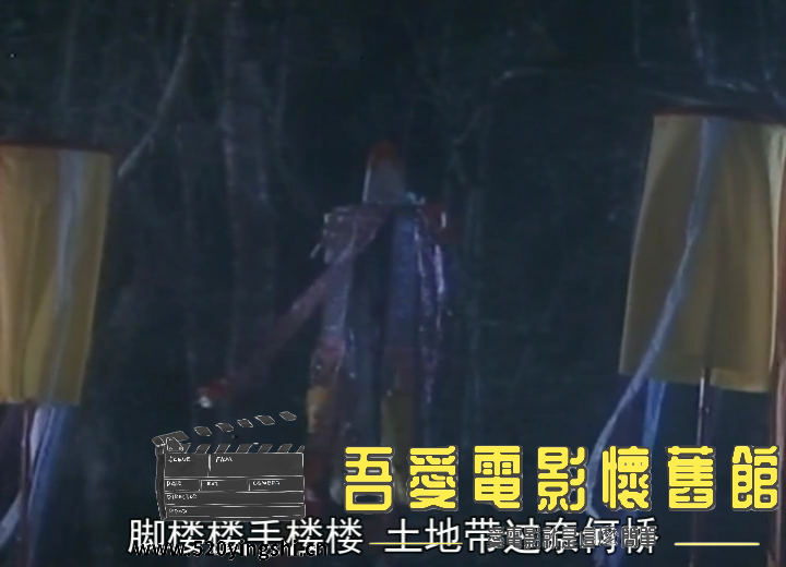 捉鬼合家欢2麻衣传奇D5 国粤[01_14_43][20230105-175909-2].PNG