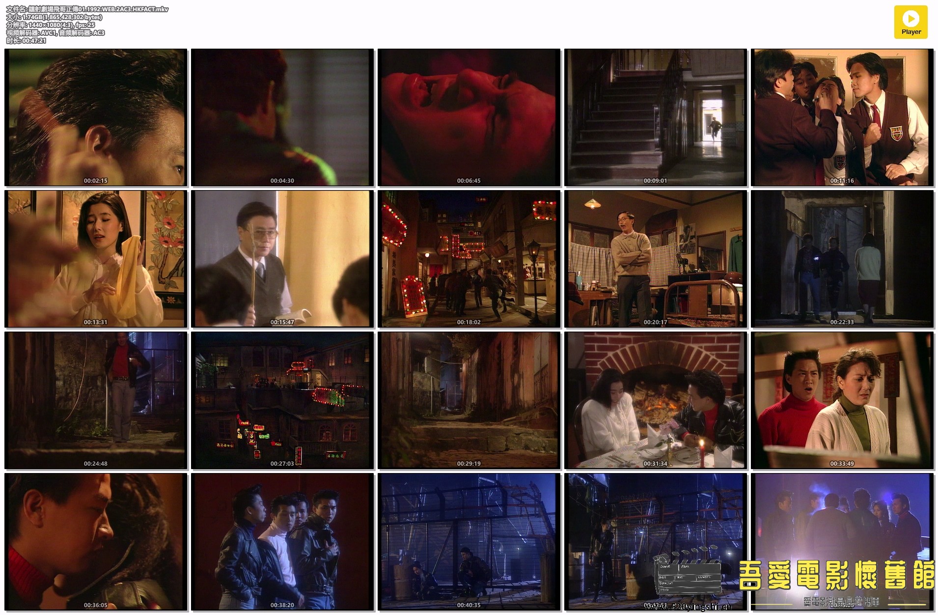 鐳射劇場飛哥正傳01.1992.WEB.2AC3.HKFACT.mkv.jpg