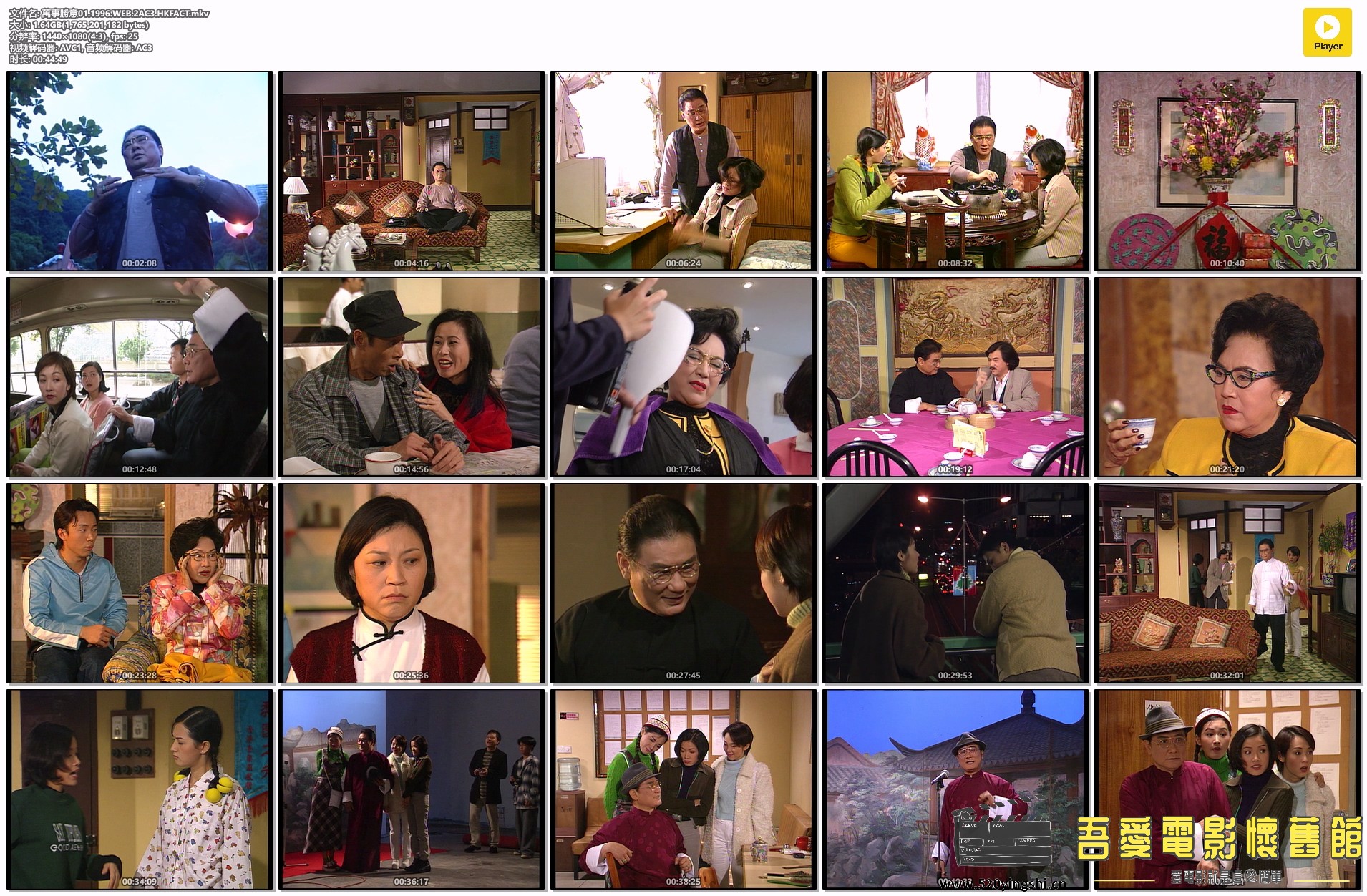 萬事勝意01.1996.WEB.2AC3.HKFACT.mkv.jpg