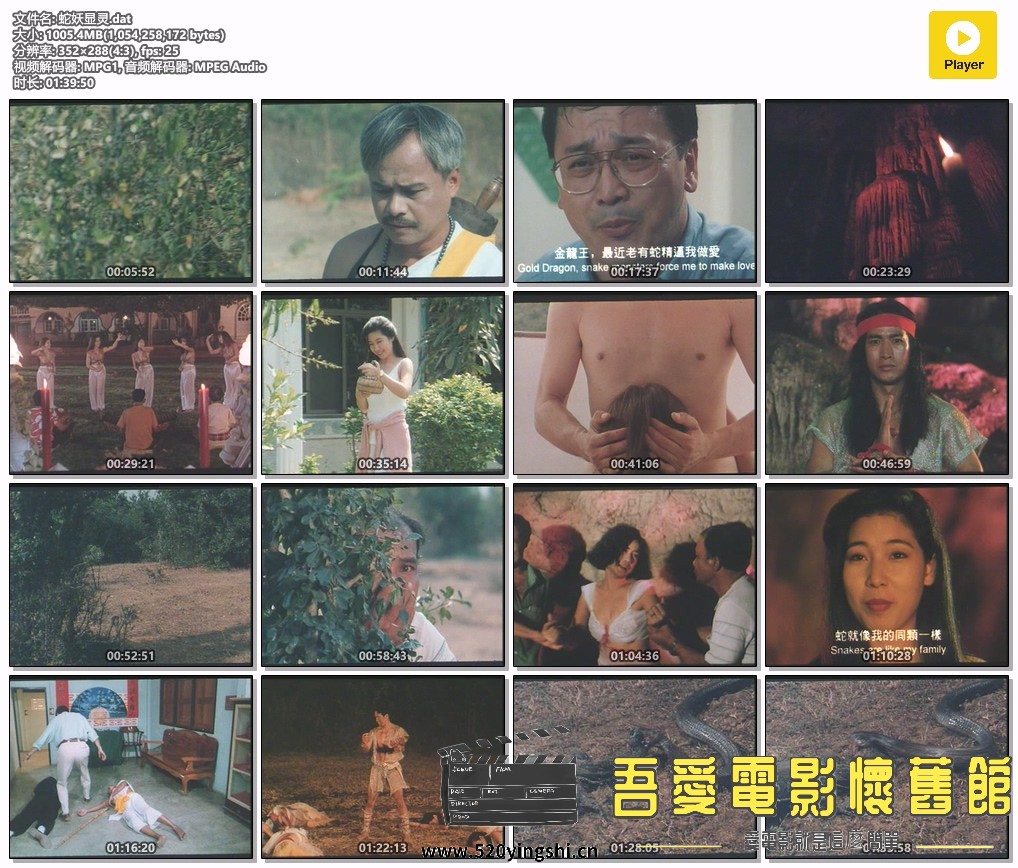 蛇妖显灵.dat.jpg