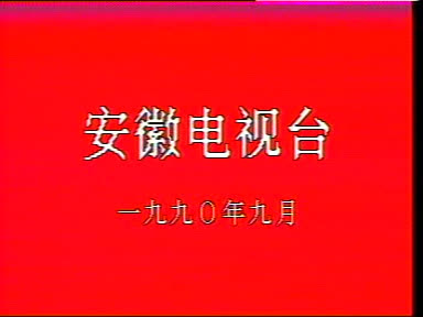 黄山情1.dat-0:46:15.jpg