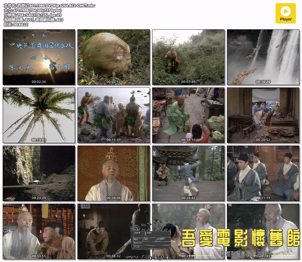 西游记.E01.1986.DVDRip.x264.AC3-CMCT.mkv.jpg