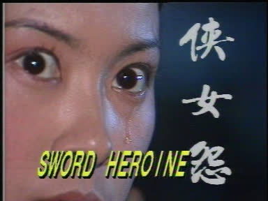 侠女怨1-2023-01-12-19:29:46.614141.jpg