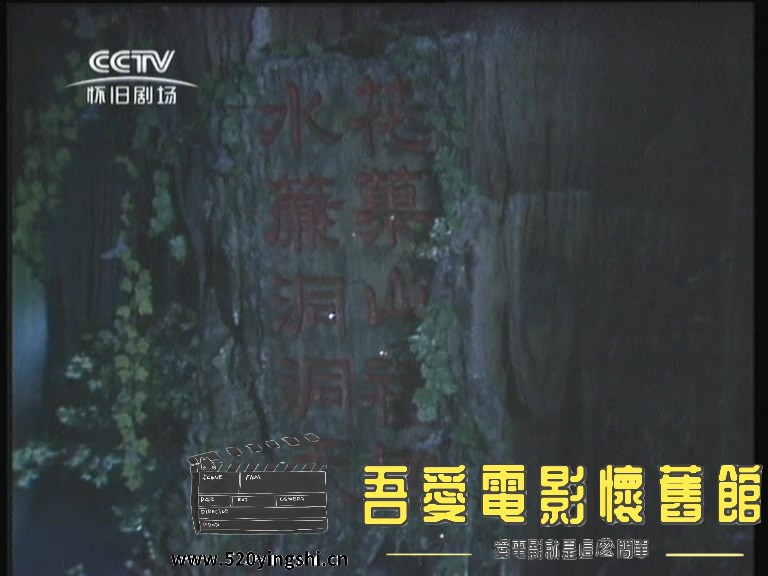 西游记01.mpg_20230111_211634.642.jpg