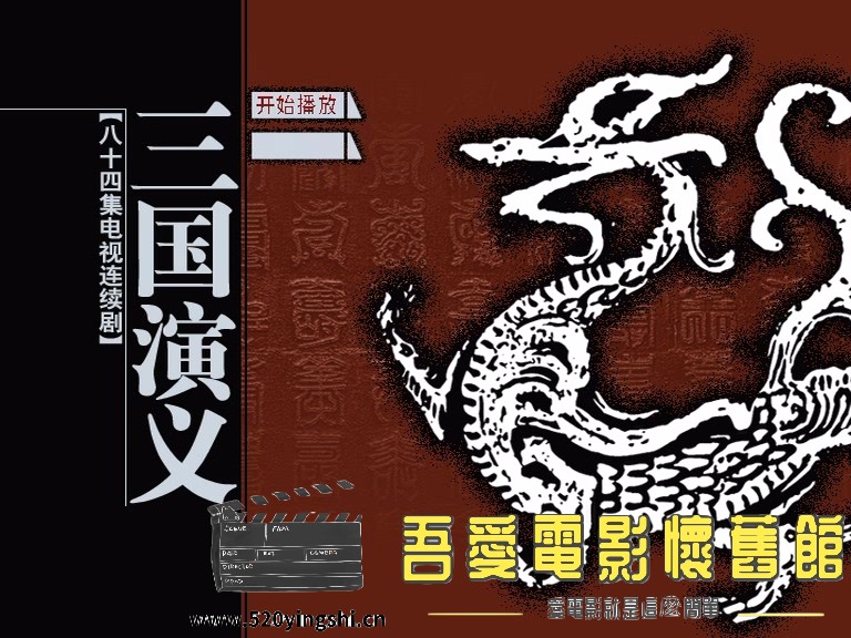 三国演义DVD01_20230111_123226.351.jpg