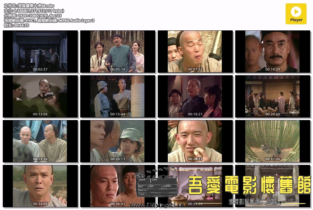英雄廣東十虎08.mkv.jpg