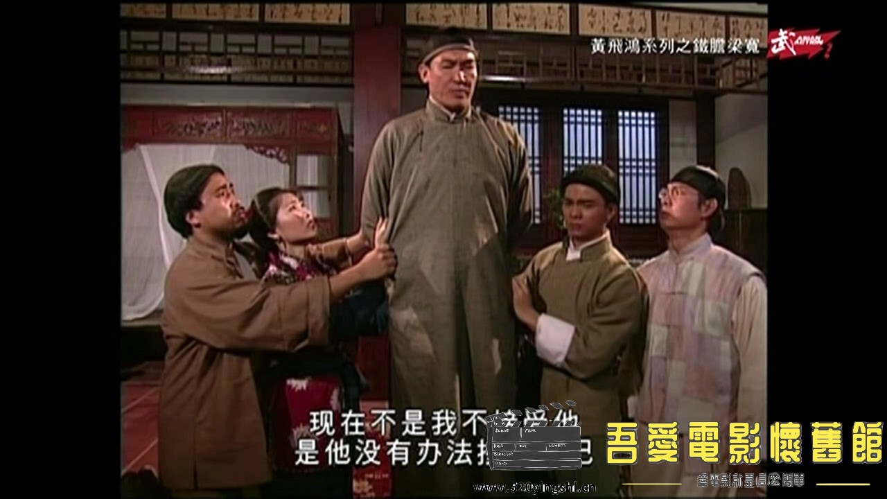 黄飞鸿之铁胆梁宽.ts_20230117_143505.337.jpg