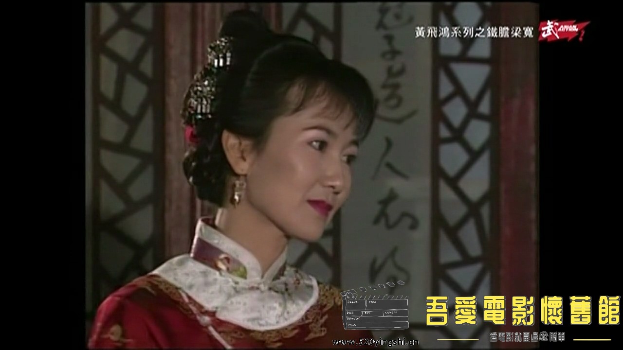 黄飞鸿之铁胆梁宽.ts_20230117_143503.908.jpg