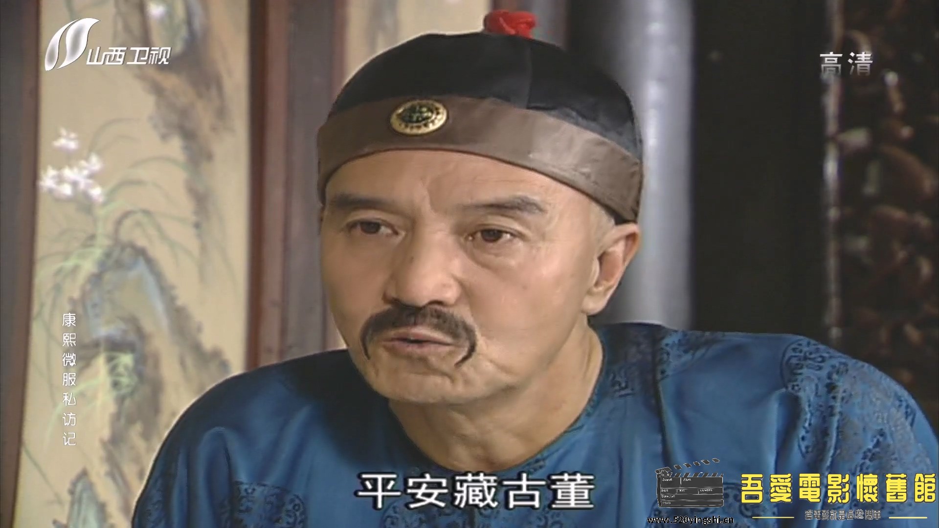Kang Xi Wei Fu Si Fang Ji 02.ts_20230116_211532.380.jpg