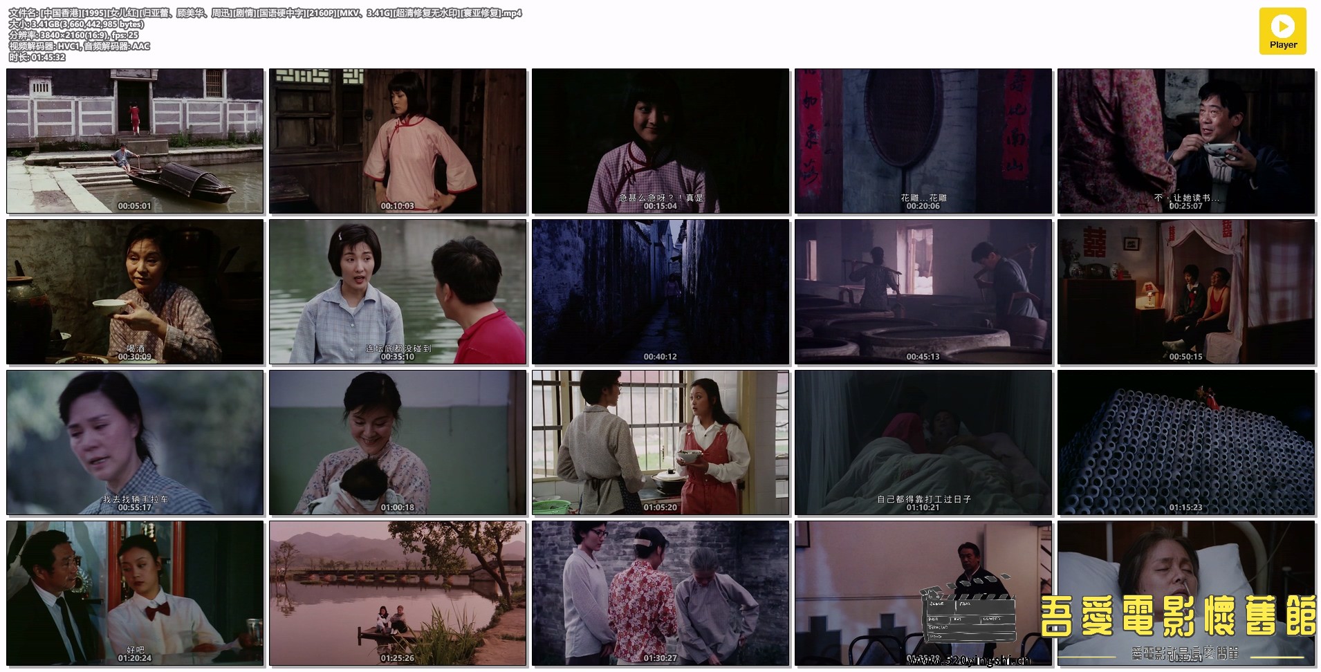 [中国香港][1995][女儿红][归亚蕾、顾美华、周迅][剧情][国语硬中字][2160P][MKV、3.4.jpg