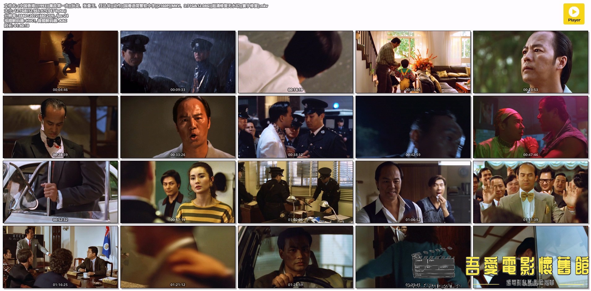 [中国香港][1993][廉政第一击][狄龙、张曼玉、任达华][动作][国粤语简繁软中字][2160P.jpg