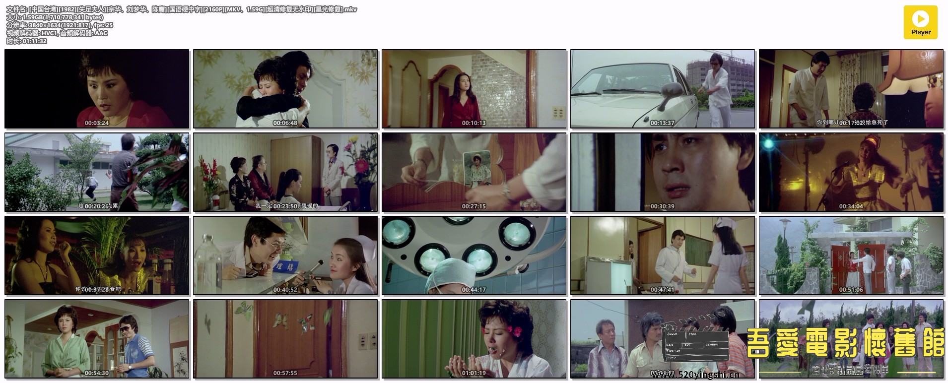 [中国台湾][1982][失足夫人][宗华、刘梦华、陈鹰][国语硬中字][2160P][MKV、1.59G][超.jpg