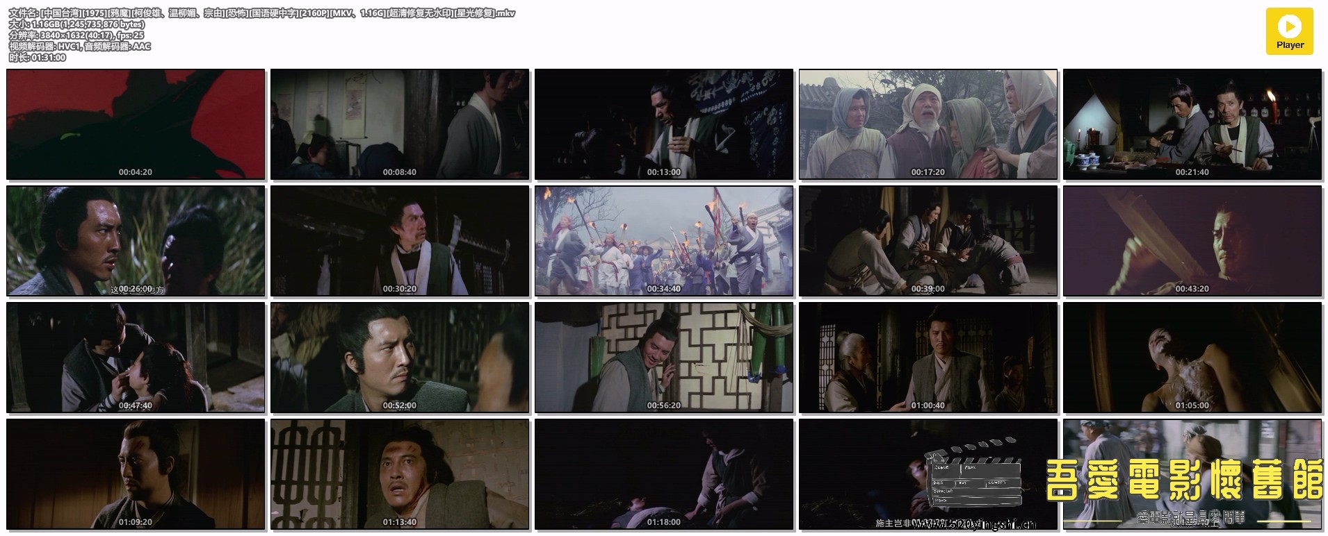[中国台湾][1975][鸦魔][柯俊雄、温柳媚、宗由][恐怖][国语硬中字][2160P][MKV、1.16G.jpg