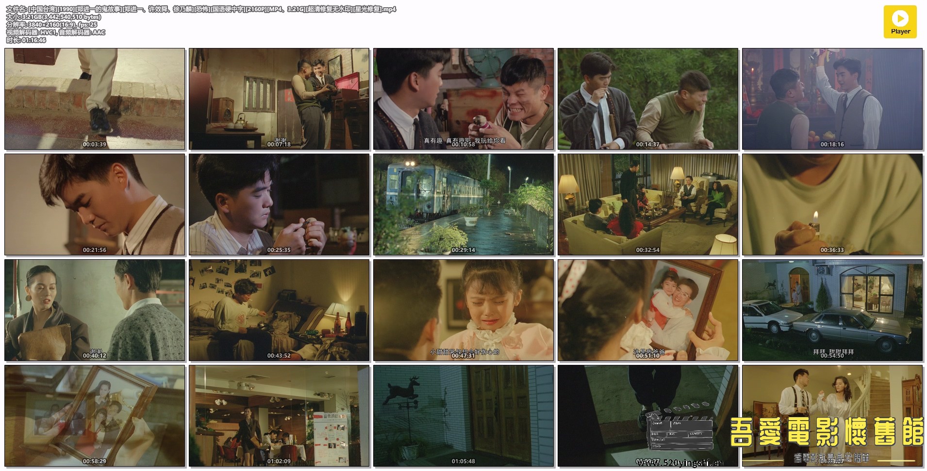 [中国台湾][1990][郑进一的鬼故事][郑进一、许效舜、徐乃麟][恐怖][国语硬中字][2160P.jpg