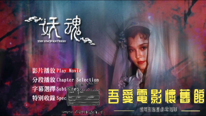 邵氏-妖魂_20230207_235653.948.jpg