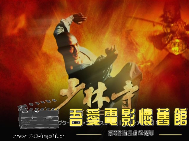 [HDPT.ORG].The.Shaolin.Temple.1982.DVD9_20230208_163049.822.jpg