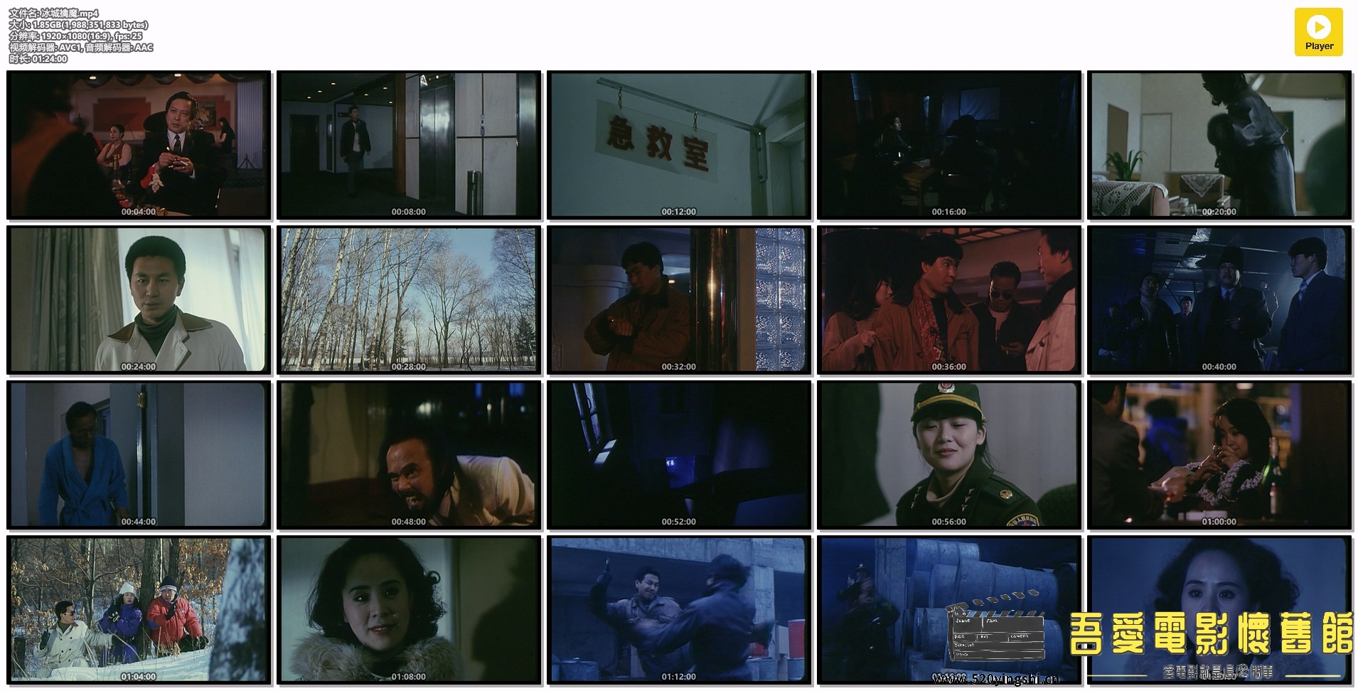 冰城擒魔.mp4.jpg