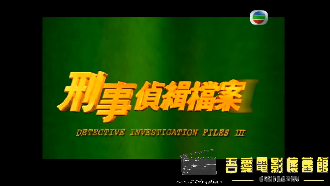 刑事侦缉档案Ⅲ 01-2023-02-09-23:35:49.551847.jpg