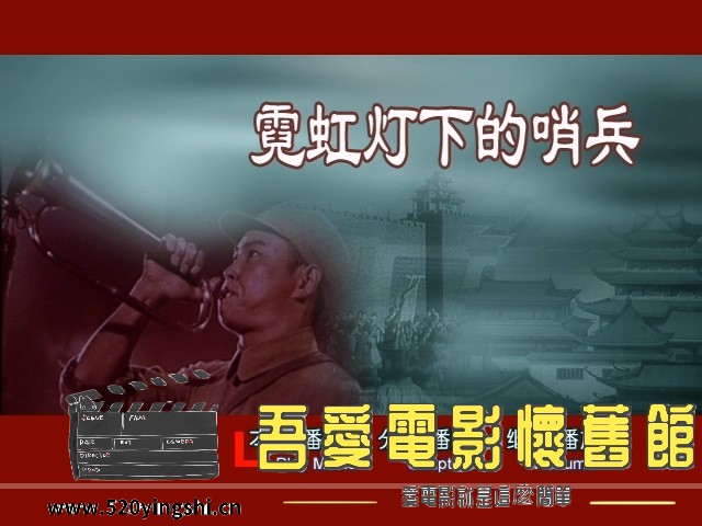 霓虹灯下的哨兵_20230217_210311.751.jpg