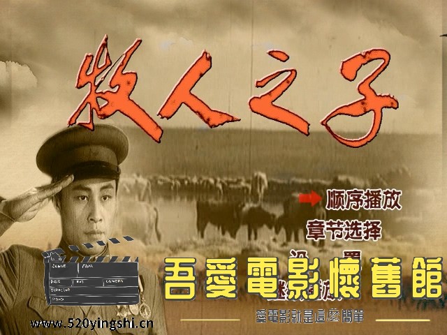 牧人之子_20230217_212528.591.jpg
