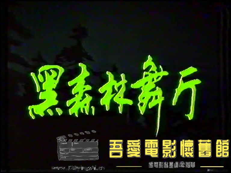 黑森林舞厅-2023-02-20-23:59:24.584806.jpg