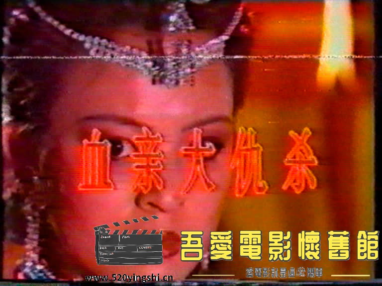 血亲大仇杀-2023-02-23-09:42:45.830592.jpg