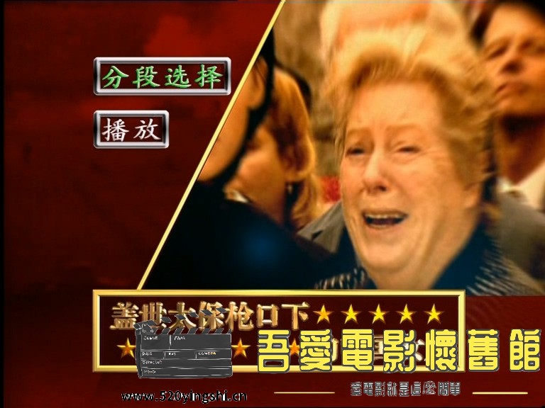 盖世太保枪口下的中国女人-碟01_20230223_185713.400.jpg