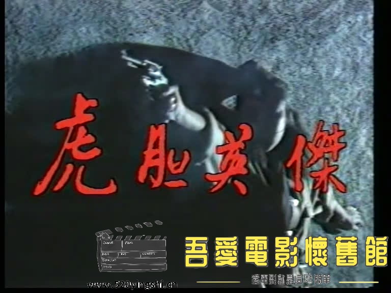 虎胆英杰-2023-02-26-07:30:56.548938.jpg