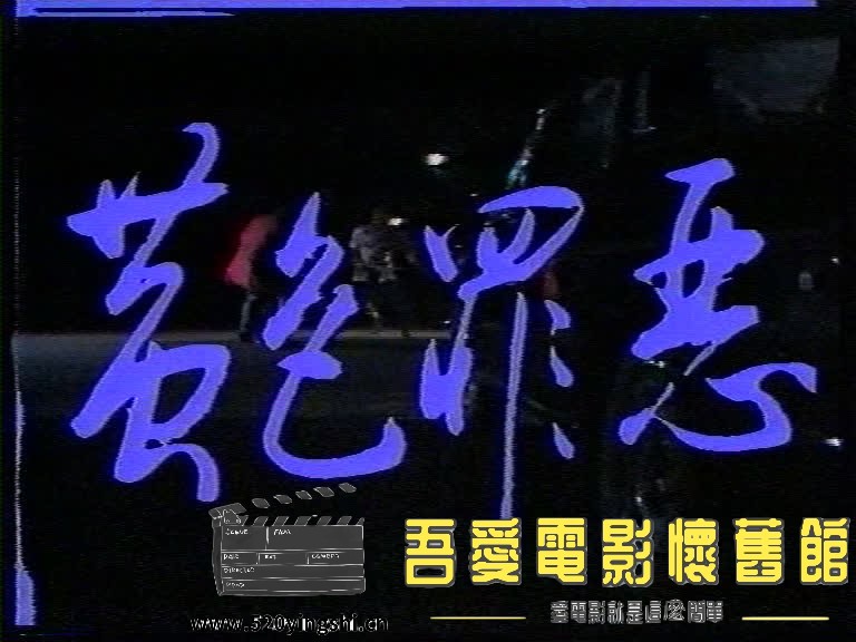 黄色罪恶-2023-02-26-17:01:03.139417.jpg