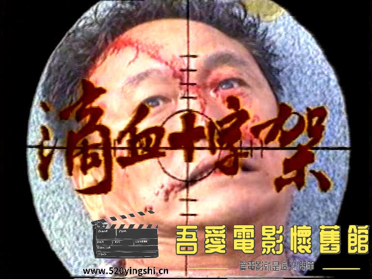 滴血十字架-2023-02-26-17:15:53.730015.jpg
