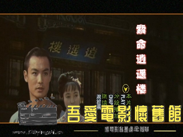 索命逍遥楼_20230311_124026.715.jpg